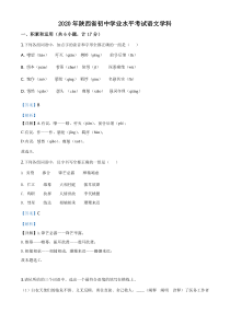 初中语文【8年级上】精品解析：陕西省2020年中考语文试题（解析版）