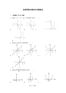 函数图像问题高考试题精选