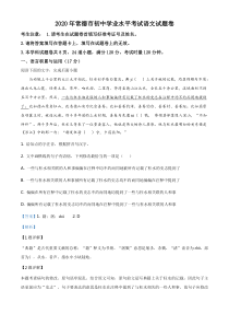 初中语文【8年级上】精品解析：湖南省常德市2020年中考语文试题（解析版）