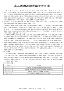 湖北省百校联考2022-2023学年高三上学期10月联考政治试题答案