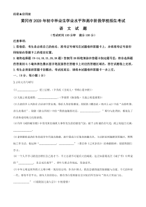 初中语文【8年级上】精品解析：湖北省黄冈市2020年中考语文试题（解析版）