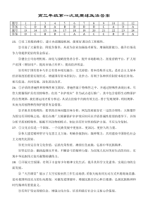 湖北省沙市中学2022-2023学年高三上学期第一次双周练政治试题答案