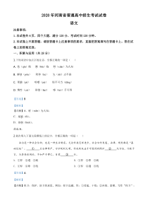 初中语文【8年级上】精品解析：河南省2020年中考语文试题（解析版）