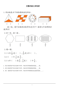 分数的意义和性质(练习题)