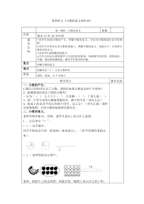 分数的意义和性质教案