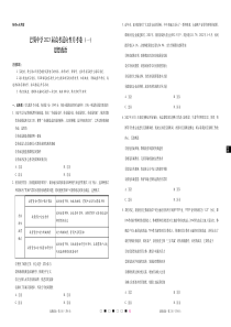 巴蜀中学2023届高考适应性月考卷（一）政治-试卷