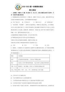 山东省青岛第二中学2022-2023学年高三上学期1月期末政治试题