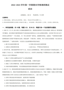 江苏省扬州市高邮市高邮市2022-2023学年高三上学期1月期末政治卷+答案