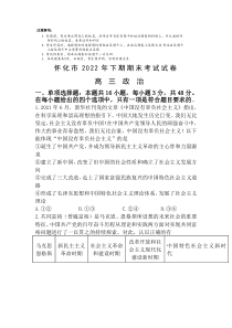 湖南省怀化市2022-2023学年高三上学期期末考试政治试题