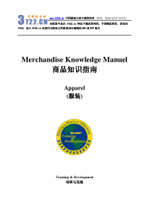 沃尔玛服装商品知识指南(pdf 55)