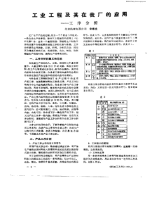 工业工程及其在我厂的应用：工序分析