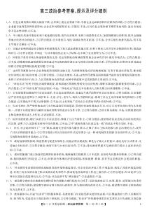 豫北名校联考高三10月质量检测卷政治答案（老教材老高考）