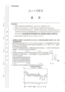 （教研室）陕西省安康市2022-2023学年高三上学期9月联考政治试题