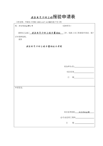 建筑电气分部工程报验申请表