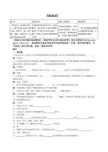 初中语文【8年级上】名著导读《昆虫记》习题及答案