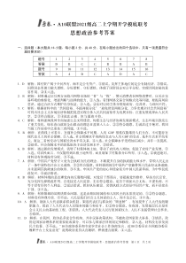 1号卷·A10联盟2021级高二上学期开学摸底联考思想政治答案