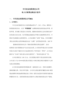 果业集团商业计划书