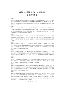 23届高三7月联考·政治答案