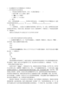 初中语文【8年级上】1《人民解放军百万大军横渡长江》同步练习