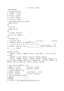 初中语文【8年级上】11 与朱元思书  同步练习