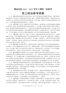 高三政治参考答案