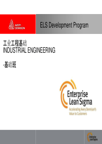 工业工程基础_StandardWork教材--培训版