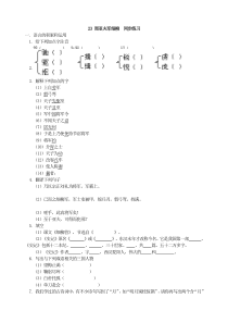 初中语文【8年级上】23 周亚夫军细柳 同步练习