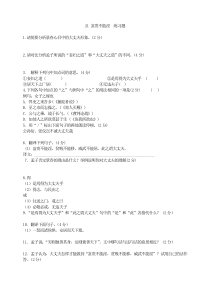 初中语文【8年级上】21 富贵不能淫  练习题