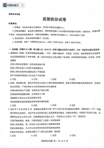 黑龙江省齐齐哈尔部分学校2022-2023学年高三上学期10月月考政治试题