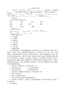 初中语文【8年级上】14 《白杨礼赞》习题