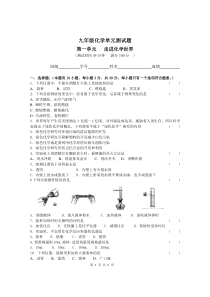 初三化学第一单元测试题附答案