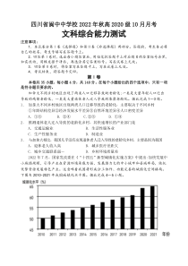 高三10月月考试题