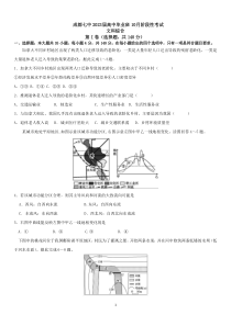 23届高三文科综合10月阶段性考试试卷