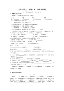 初中语文【8年级上】新人教版八年级语文上册 第二单元 达标测试卷