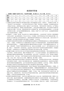 2023届安徽省蚌埠市高三上学期第一次教学质量检查政治答案