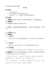 初中语文【8年级上】21生于忧患死于安乐导学案不含答案