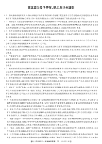 高三摸底联考（老教材老高考）-政治答案