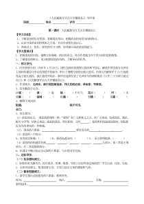 初中语文【8年级上】1人民解放军百万大军横渡长江  导学案