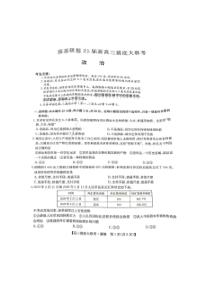 洛阳市强基联盟23届新高三摸底大联考政治