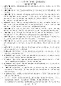 河南省部分名校2022-2023学年高三上学期第一次阶段测试政治答案