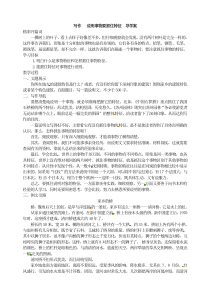 初中语文【8年级上】写作   说明事物要抓住特征  导学案