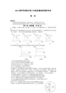 2023届内蒙古自治区呼和浩特市高三上学期质量普查调研考试（一模）政治