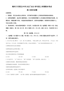 吉林省通化梅河口市第五中学2022-2023学年高三9月月考政治试题