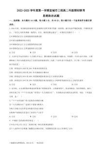 安徽省宣城市三校2022-2023学年高二上学期期初联考政治试题