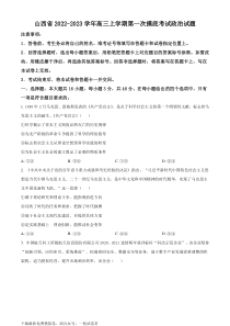 山西省2022-2023学年高三上学期第一次摸底考试政治试题