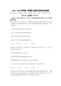 山西省长治市第二中学校2022-2023学年高三上学期第四次月考政治试卷