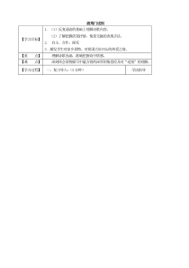 初中语文【8年级上】24渡荆门送别 导学案