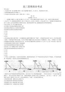 河南省豫南名校2022-2023学年高三上学期9月质量检测政治试题