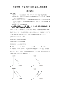 陕西省西安市铁一中学2022-2023学年高三上学期1月期末政治试题