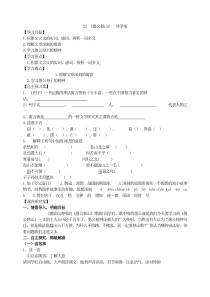 初中语文【8年级上】22 愚公移山 导学案